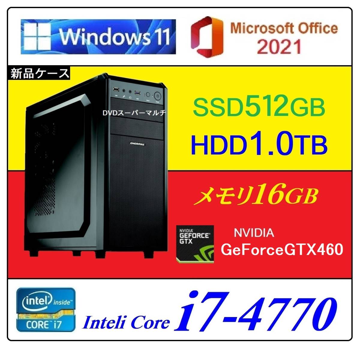 第1位獲得！ Win11 オフィス2021 i7 新品SSD512GB Radeon 16GB