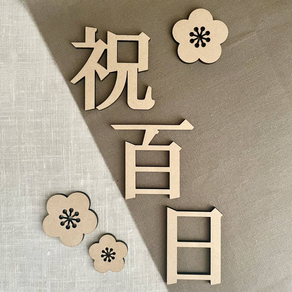  wooden weaning ceremony Okuizome letter banner set mini festival 100 day 100 day festival .