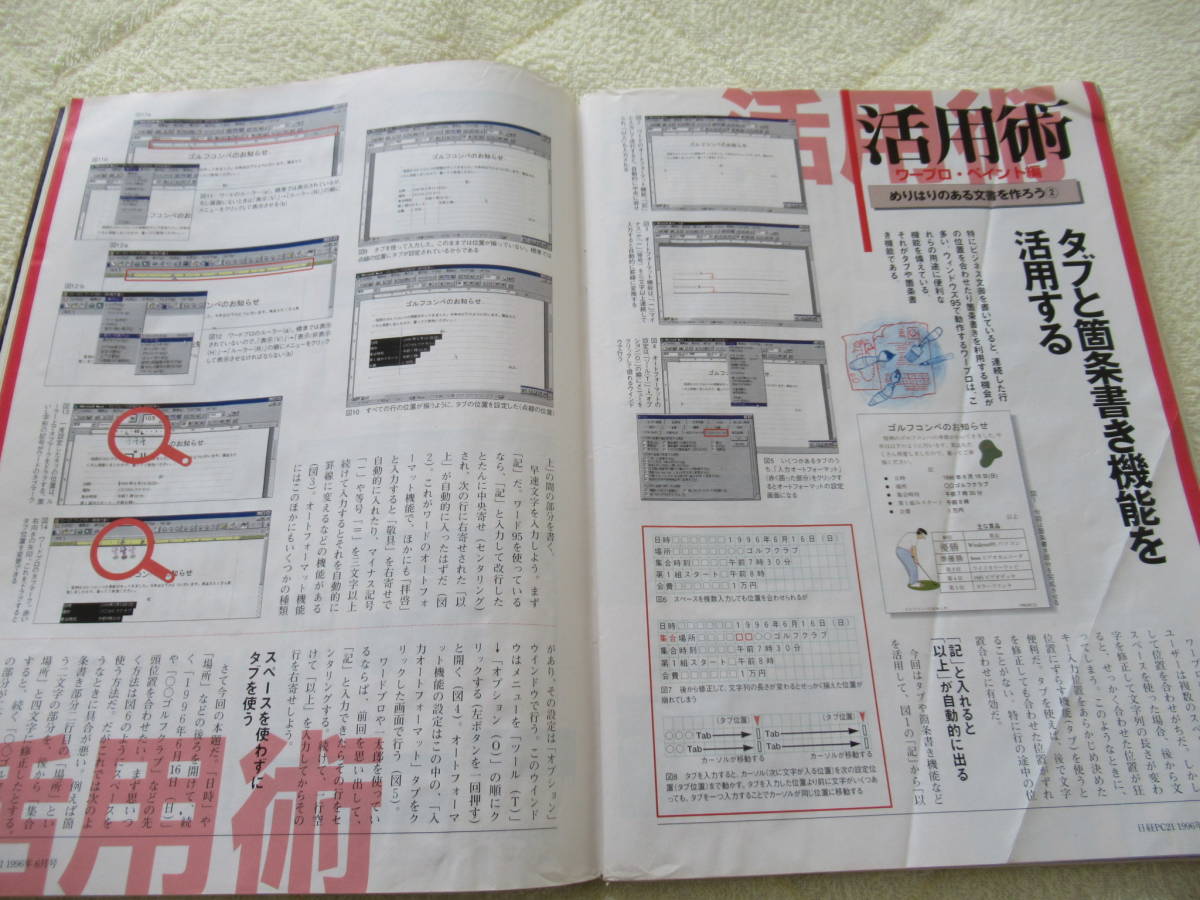 446[ Nikkei PC21] Nikkei BP фирма 1996 год 6 месяц номер безупречный интернет новейший ноутбук др. 