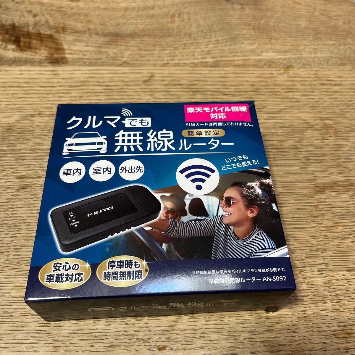 クルマでも無線ルーター