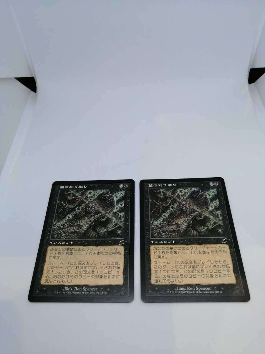 MTG 【JP】《墓の刈り取り/Reaping the Graves》[SCG] 黒C 2枚の画像1