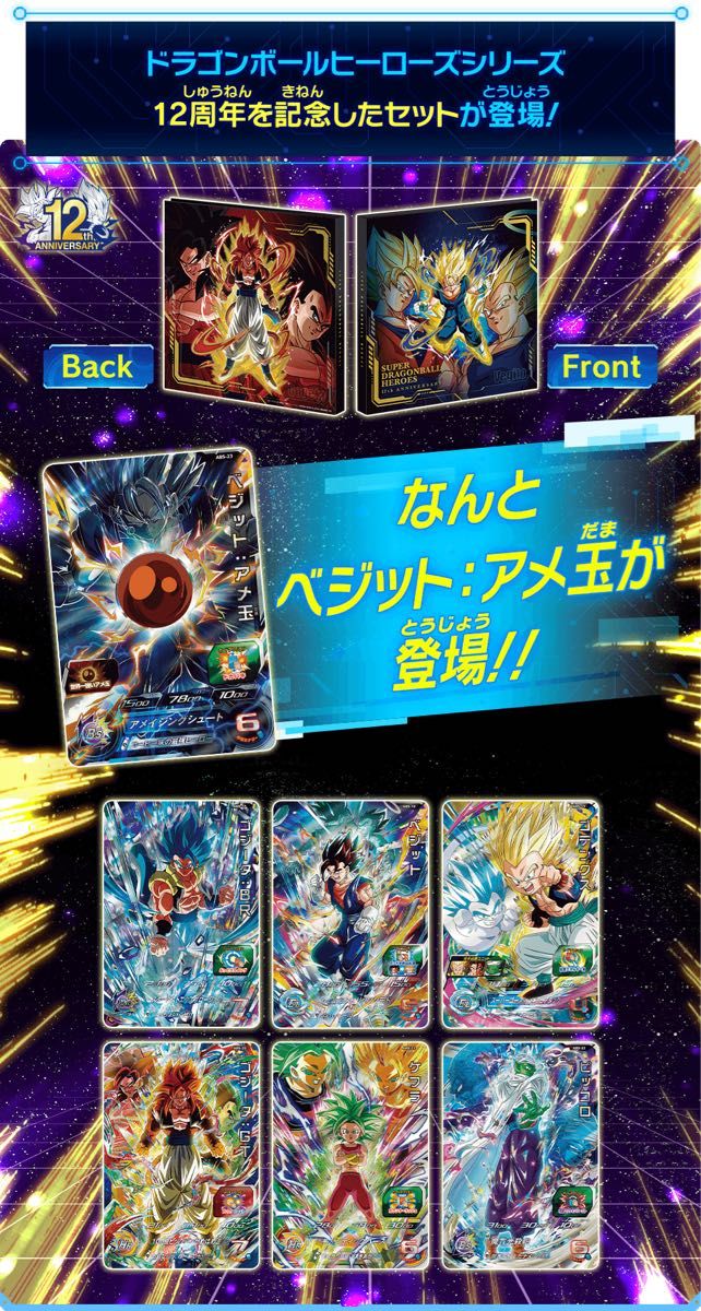 スーパードラゴンボールヒーローズ 12th スリーブ - ドラゴンボール