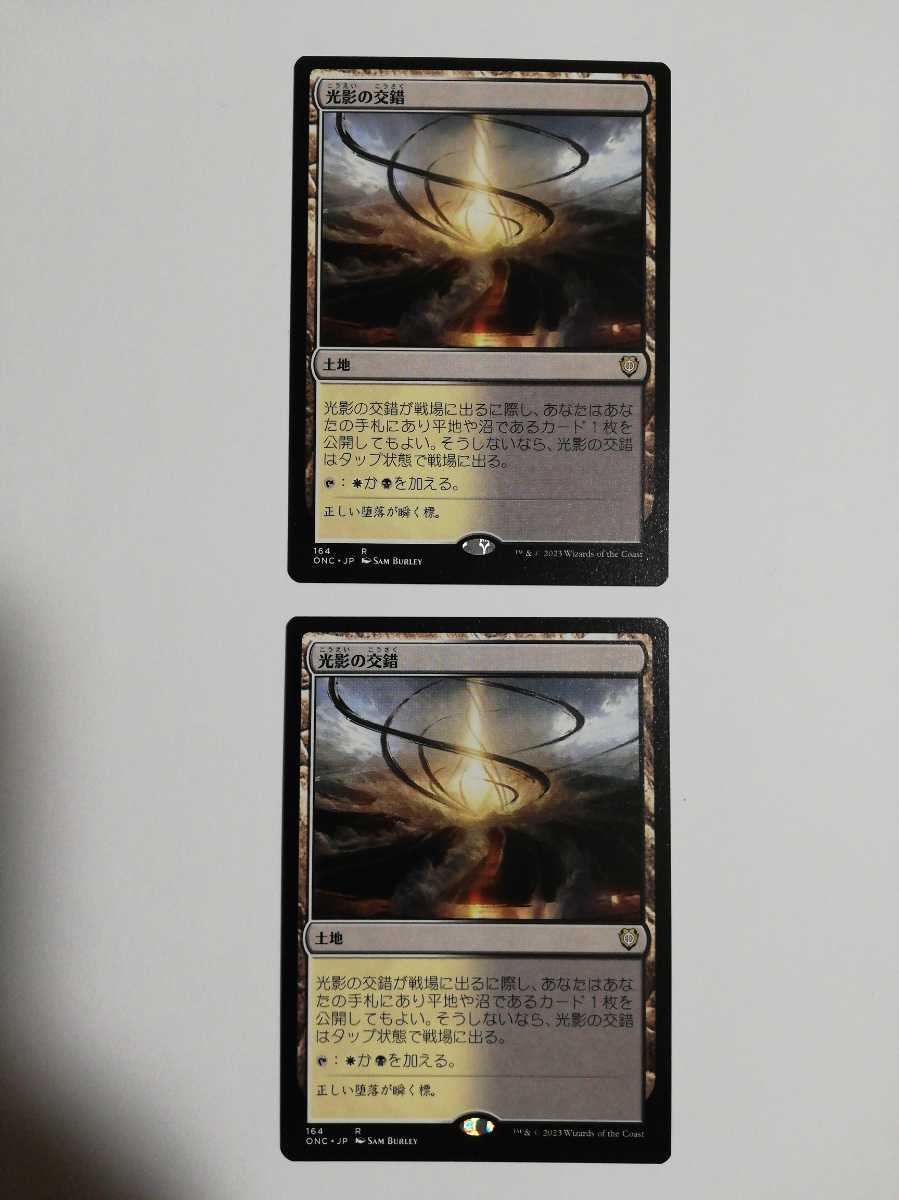 MTG マジックザギャザリング 光影の交錯 日本語版 2枚セットの画像1