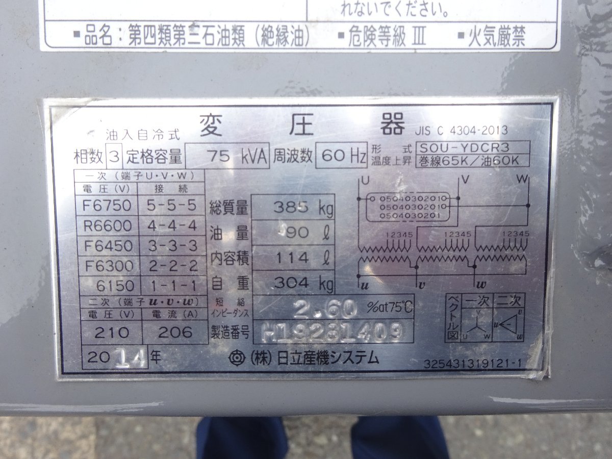 日立 三相変圧器 トランス 6600V 60Hz 75KVA SOU-YDCR3 2014年製 日立 三相変圧器 トランス 6600V 60Hz 75KVA SOU-YDCR3 2014年製