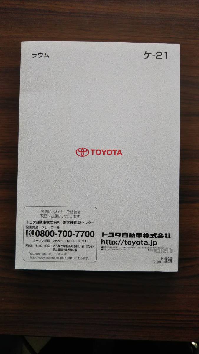  Toyota Raum owner manual 