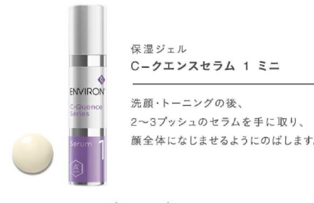 待望の再入荷! ENVIRON 送料無料 ENVIRON エンビロン C−クエンス