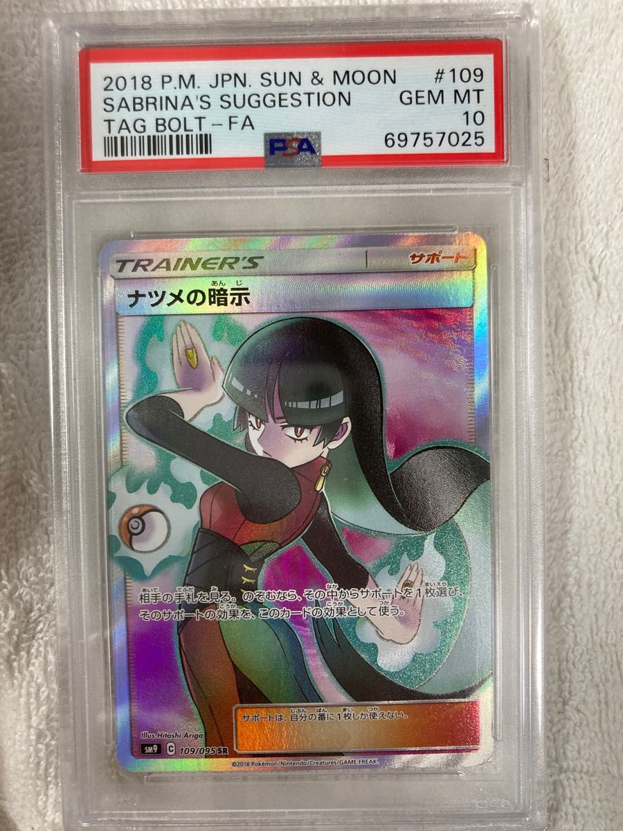 ナツメの暗示 psa10|Yahoo!フリマ(旧PayPayフリマ) ナツメの暗示 psa10|Yahoo!フリマ(旧PayPayフリマ)