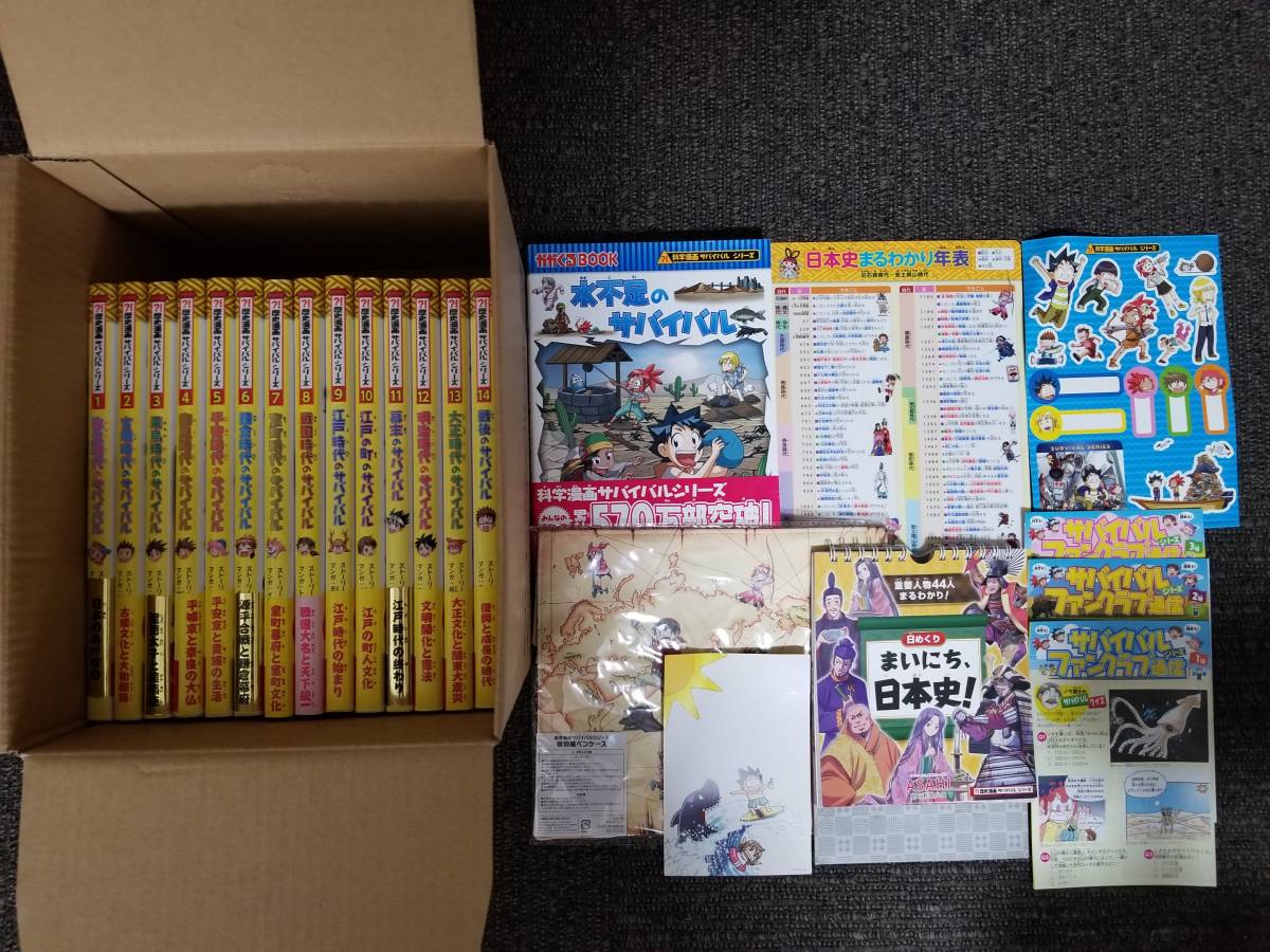 最適な材料 【送料無料】歴史漫画サバイバル1~14 水不足のサバイバル 先行予約特典商品(カレンダー・ペンケース・下敷き) シール ポストカード 学習漫画 最適な材料 【送料無料】歴史漫画サバイバル1~14 水不足のサバイバル 先行予約特典商品(カレンダー・ペンケース・下敷き) シール ポストカード 学習漫画
