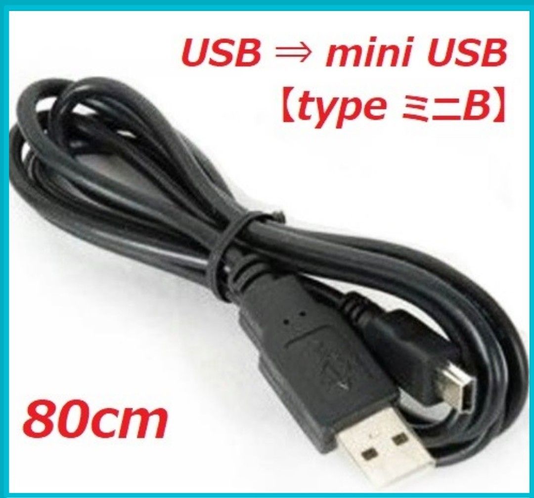 USB ⇔ ミニUSB ケーブル タイプ miniB 多機能 【新品】｜PayPayフリマ