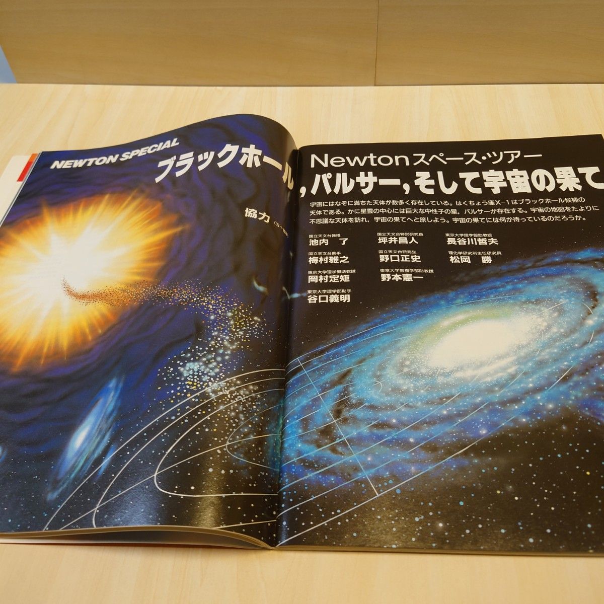 Newton③ ニュートン1989年1月号Vol.9 No.1教育社ブラックホールパルサー富士山シルクロード毛利衛