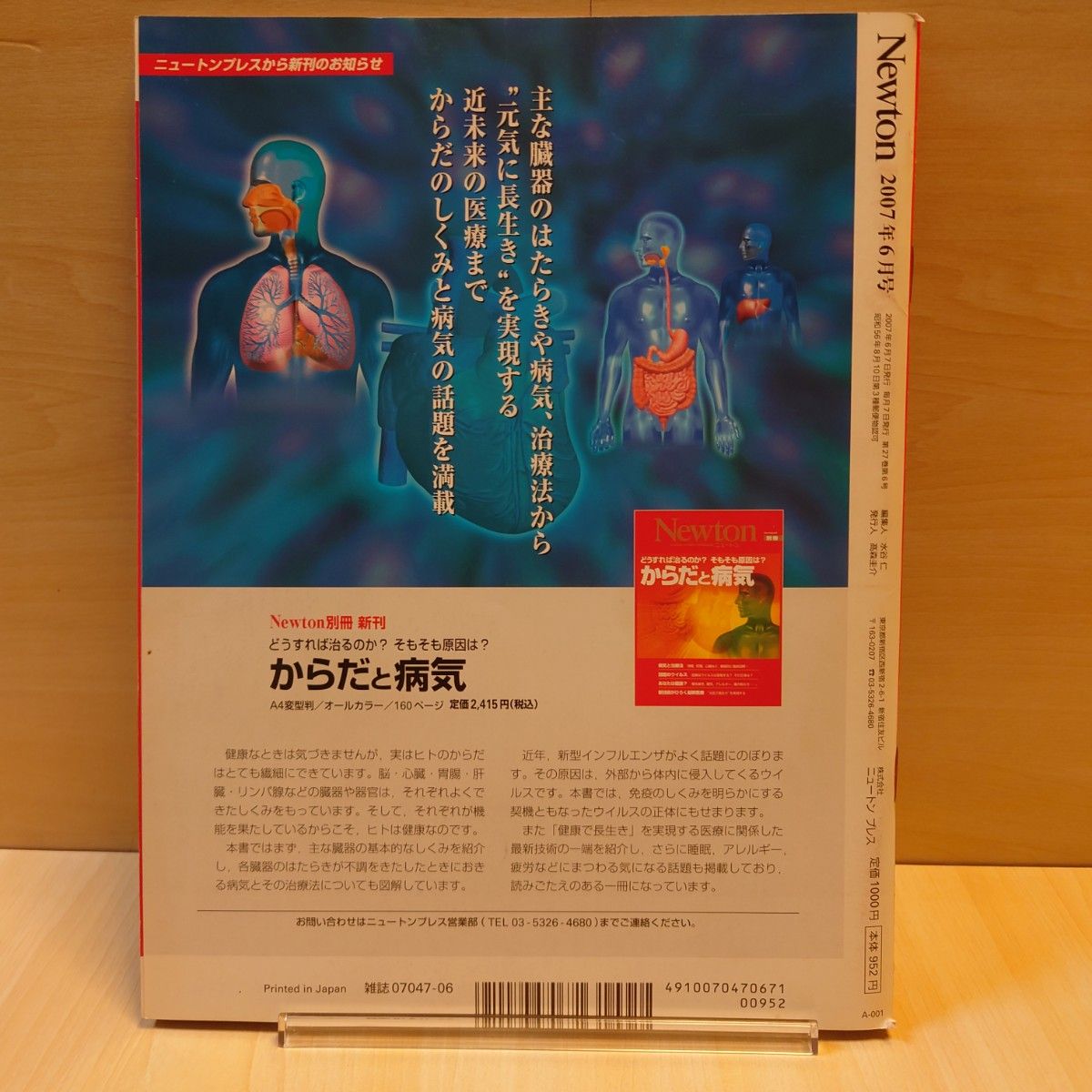 Newton④ ニュートン2007年6月号天文学11の革命メガリスバイヨン