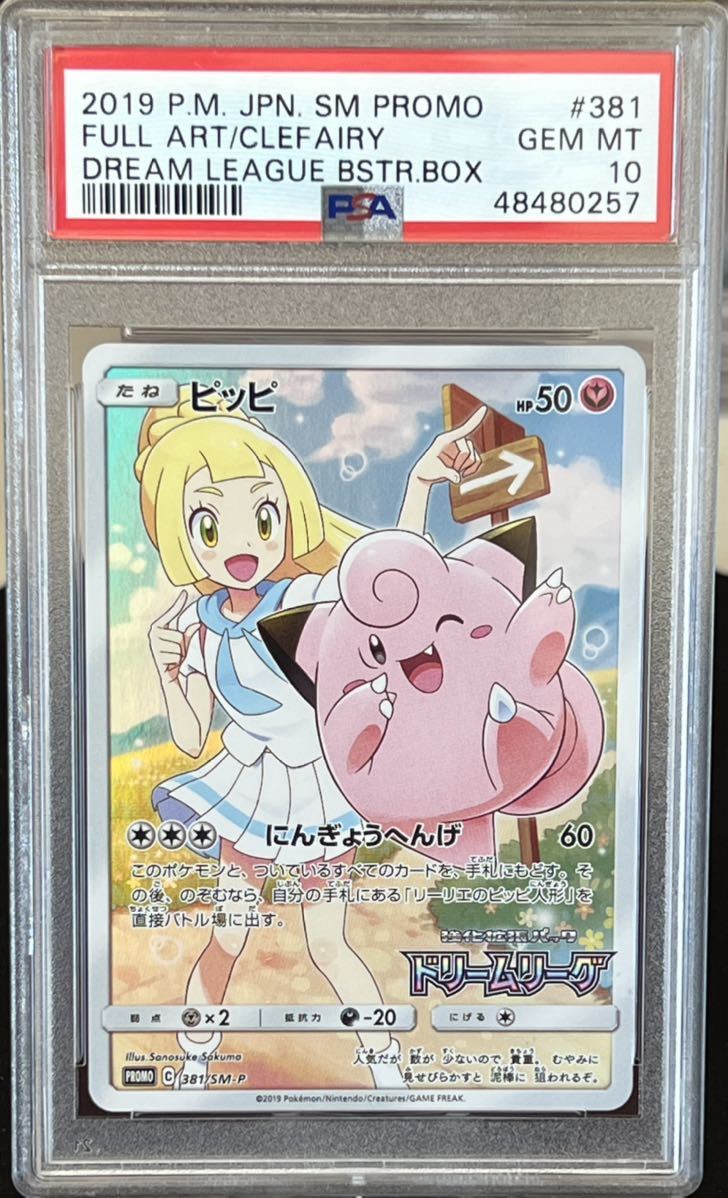 ファッションなデザイン ピッピ リーリエ chr psa10 ポケカ ドリーム