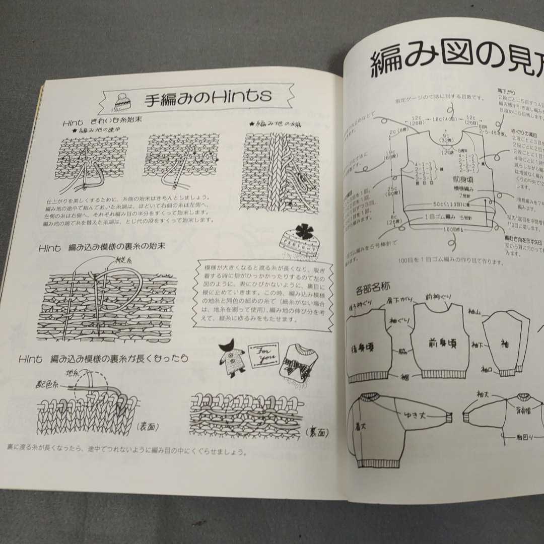 吉川十和子◇チャーミングセーター◇レディブックシリーズNo.950◇1995年発行◇編み物◇ハンドメイド_画像6