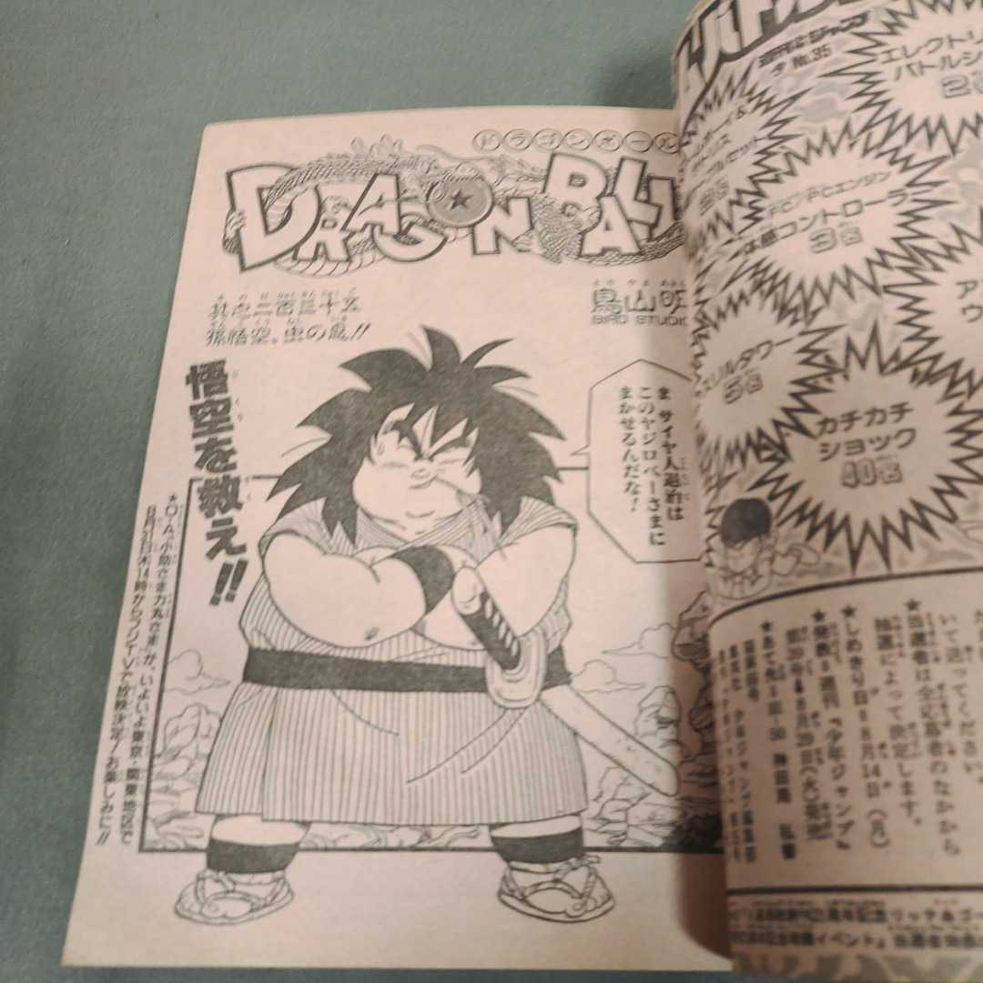 週刊少年ジャンプ◇1989年No.35◇山下たろーくん◇ドラゴンボール◇ダイの大冒険◇特別読み切り◇シティーハンター◇聖闘士星矢_画像5