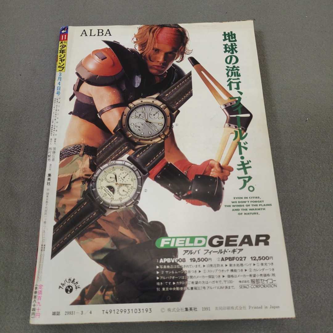 週刊少年ジャンプ◇1991年No.11◇珍遊記◇ドラゴンボール 週刊少年ジャンプ◇1991年No.11◇珍遊記◇ドラゴンボール