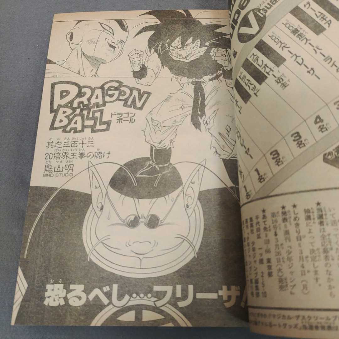 週刊少年ジャンプ◇1991年No.11◇珍遊記◇ドラゴンボール 週刊少年ジャンプ◇1991年No.11◇珍遊記◇ドラゴンボール