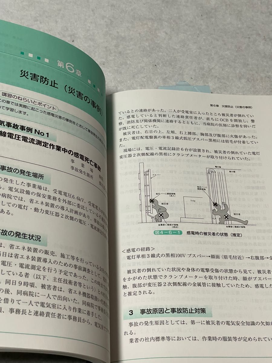 低圧電気取扱　特別教育テキスト