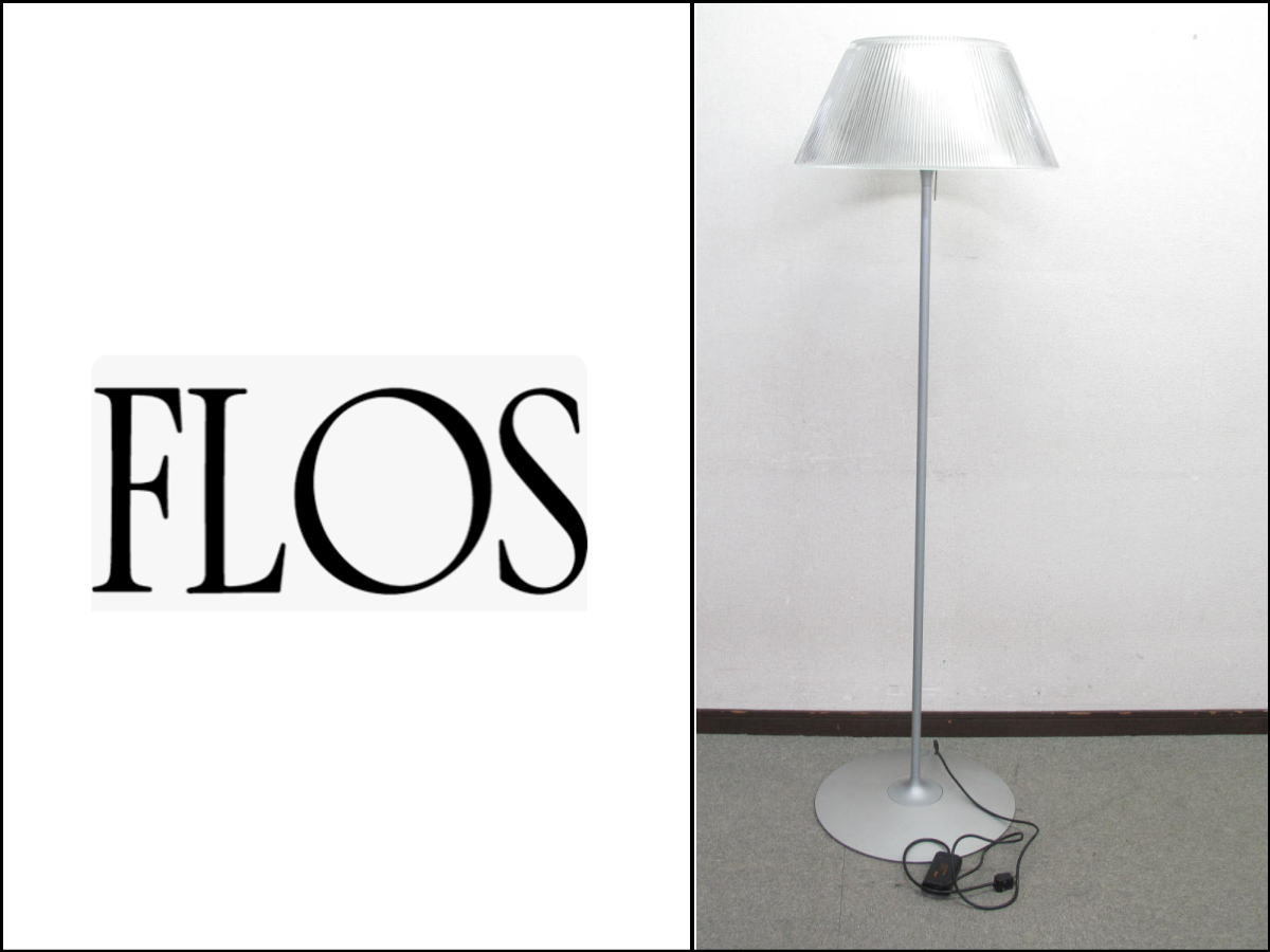 □FLOS/フロス□yamagiwa/ヤマギワ□フィリップ・スタルク □FLOS/フロス□yamagiwa/ヤマギワ□フィリップ・スタルク