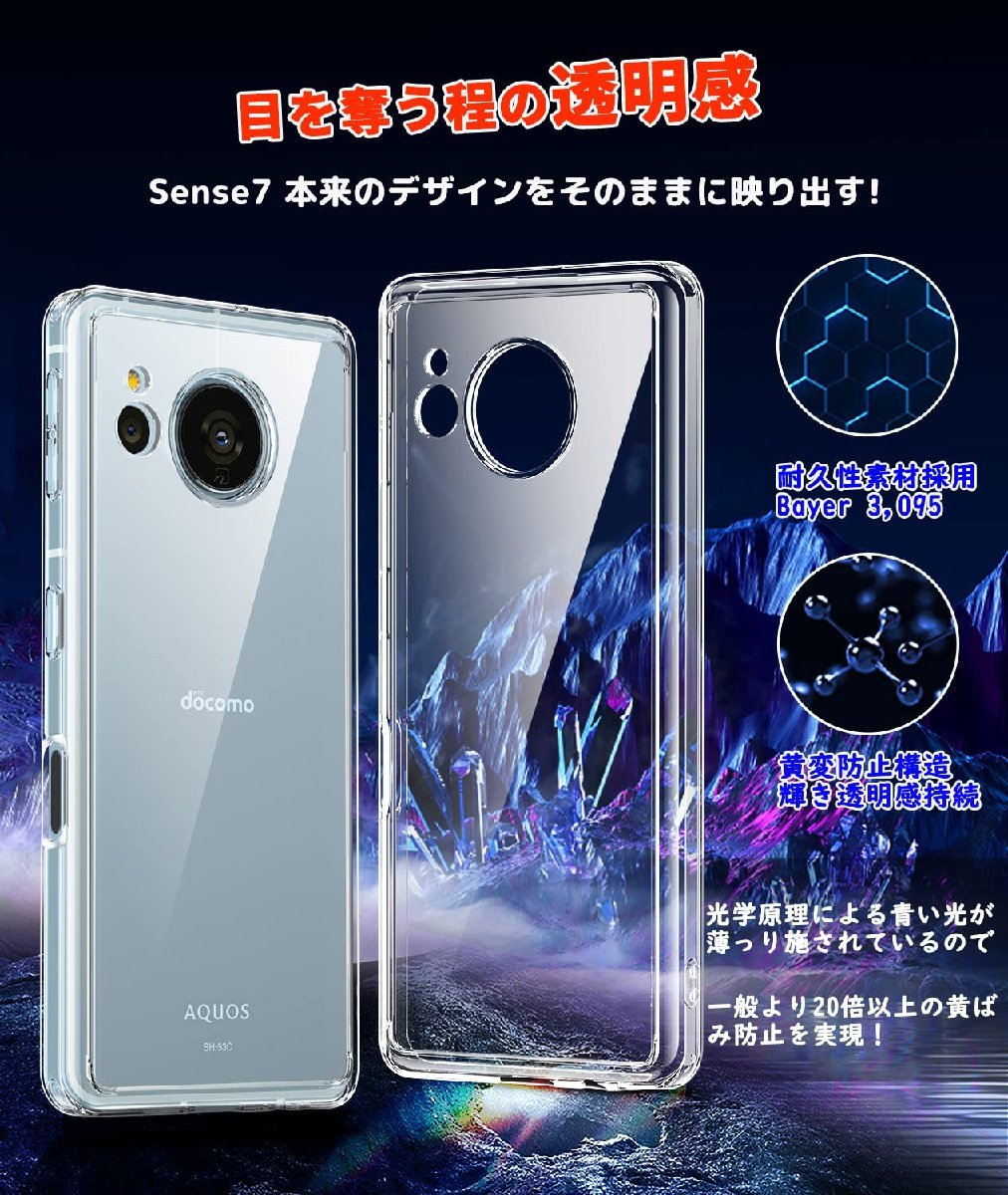 送料無料★AQUOS Sense7ケース SH-53C SHG10 SH-M24 PC背面+TPUバンパー(クリスタル・クリア)_画像2