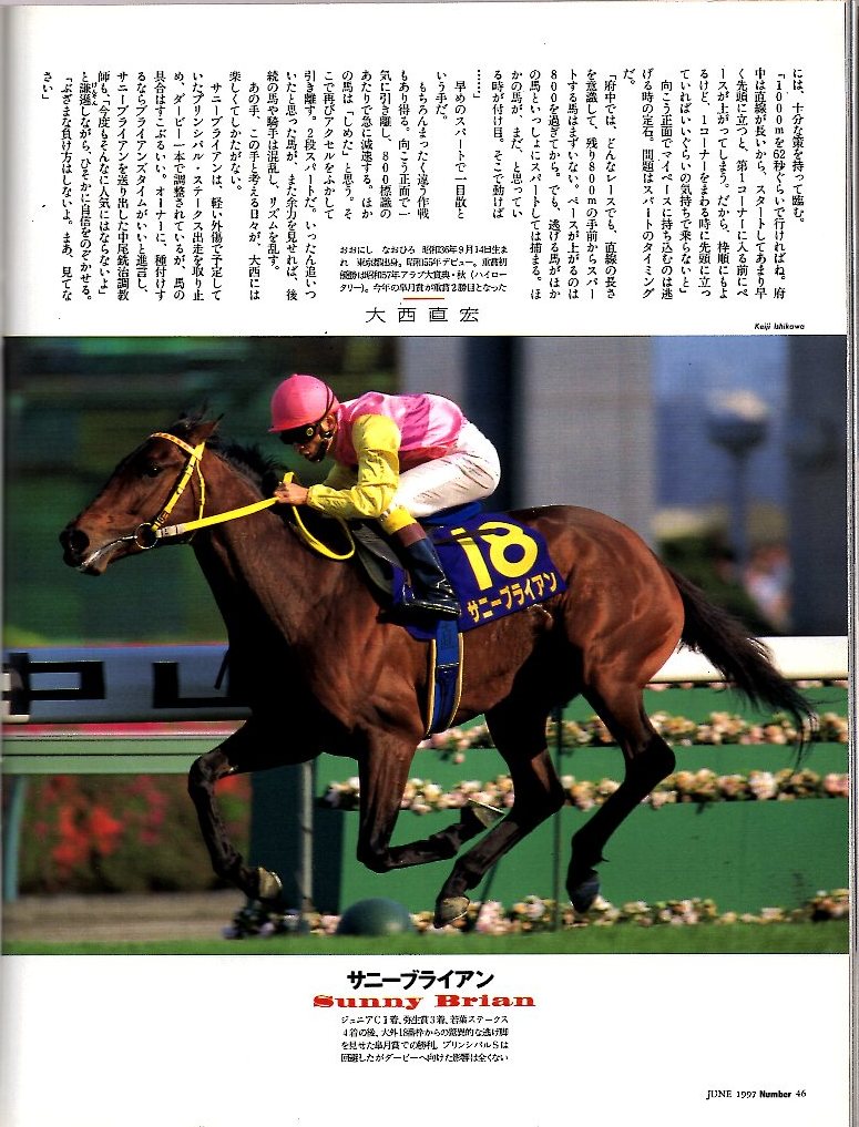 雑誌Sports Graphic Number 419(1997.6/5号)★日本ダービー直前総力特集/松永幹夫/武豊/藤田伸二/皐月賞3強の『逆襲』/東京優駿波乱伝説★_画像8