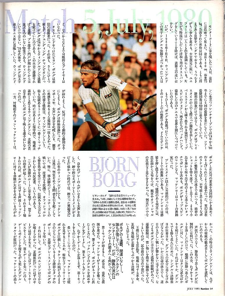 雑誌Sports Graphic Number 369(1995.7/6号)★表紙：伊達公子/特集：全英オープンテニスプレビュー/アンドレ・アガシ/松岡修造/ボルグ★_画像9