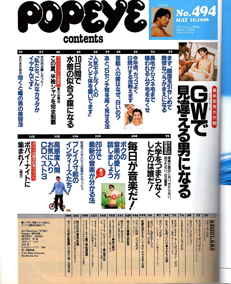 журнал POPEYE/ Popeye 494(1996.5/10)* ряд выходных дней преображение Daisaku битва *10 дней отличается мужчина стать / купальный костюм. .... стать / рубашка с коротким рукавом / каждый день . музыка .!/ судно дерево ..*