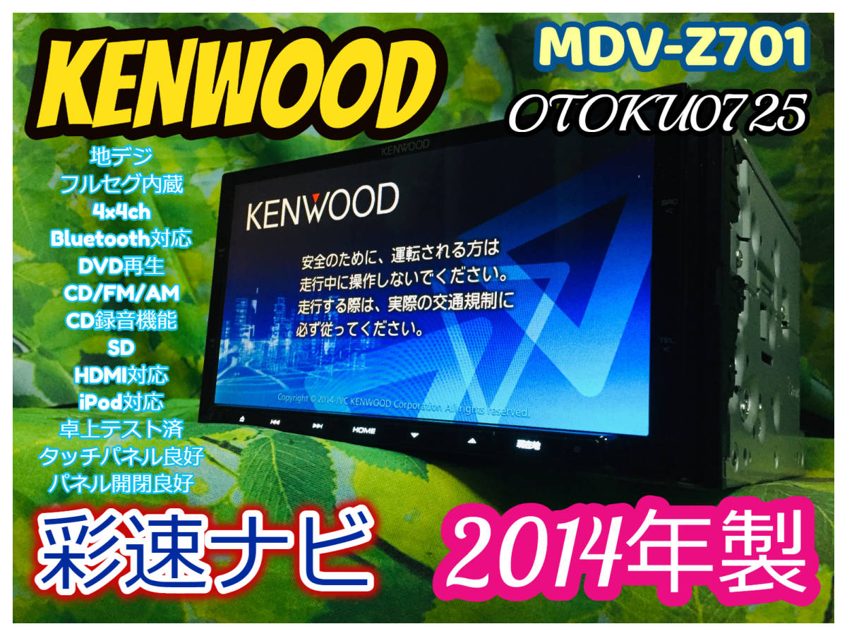 KENWOOD MDV-Z701 (2014年製) | labiela.com