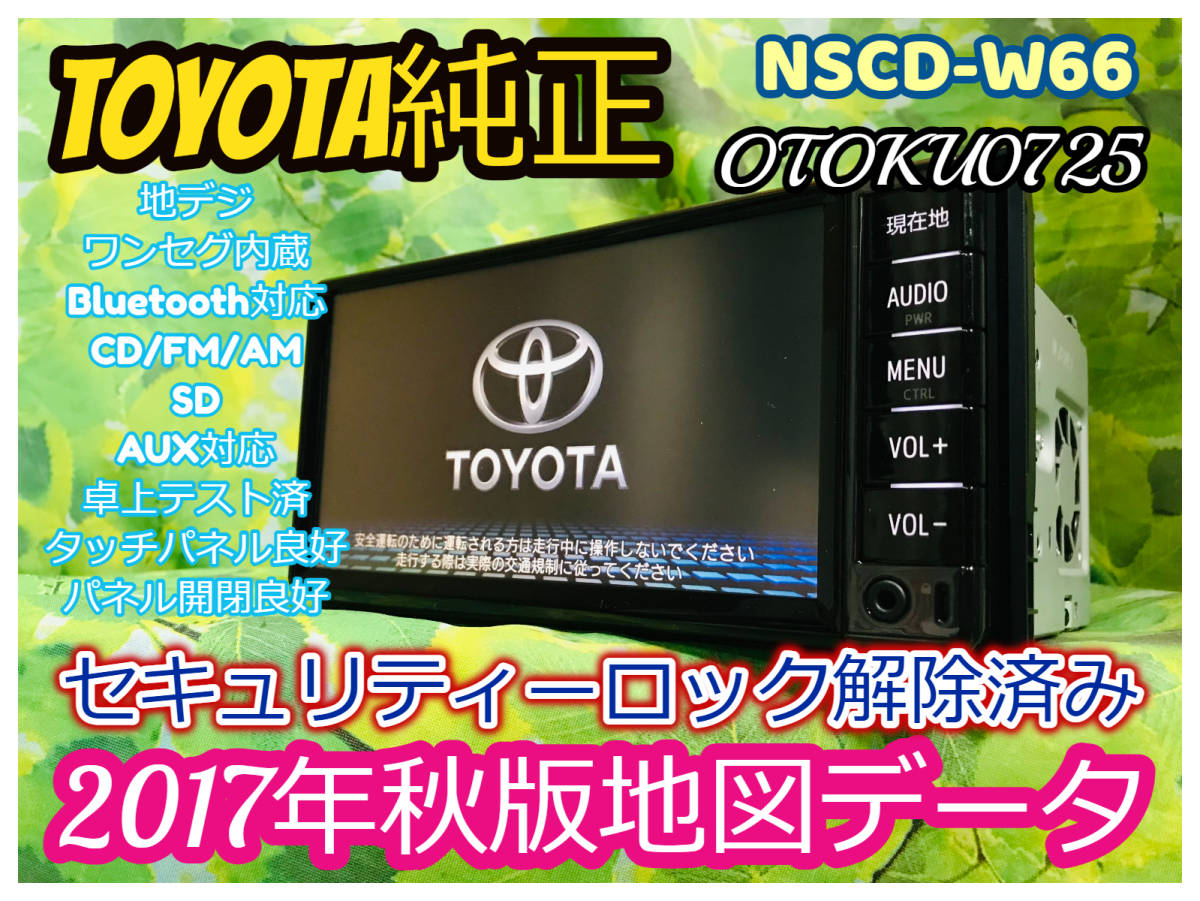限定版限定版トヨタ純正ナビ NSCD-W66 地図SD 2022年春 カーナビ