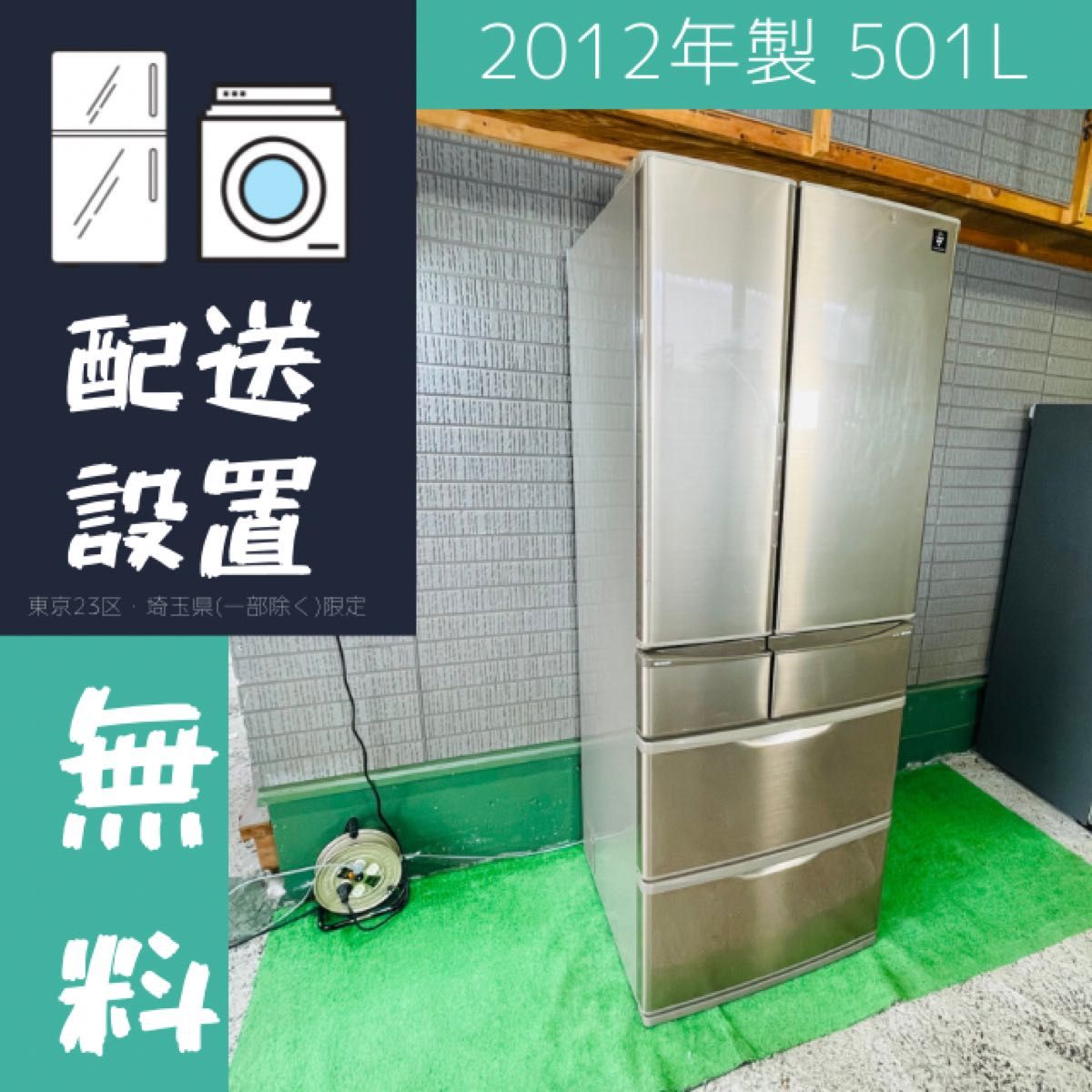 SHARP 501L冷蔵庫 大容量 おしゃれシャンパンカラー【地域限定配送無料】