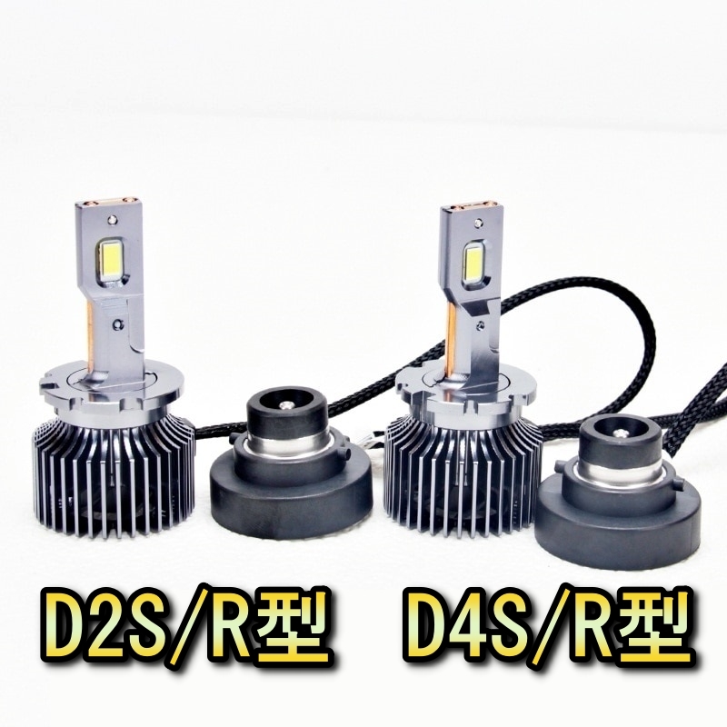 HID変換 LED ヘッドライトバルブ ロービーム D2R ティアナ J32 日産 H20.6～H25.12 アクシス 4灯式 6500K 13200lm_画像2
