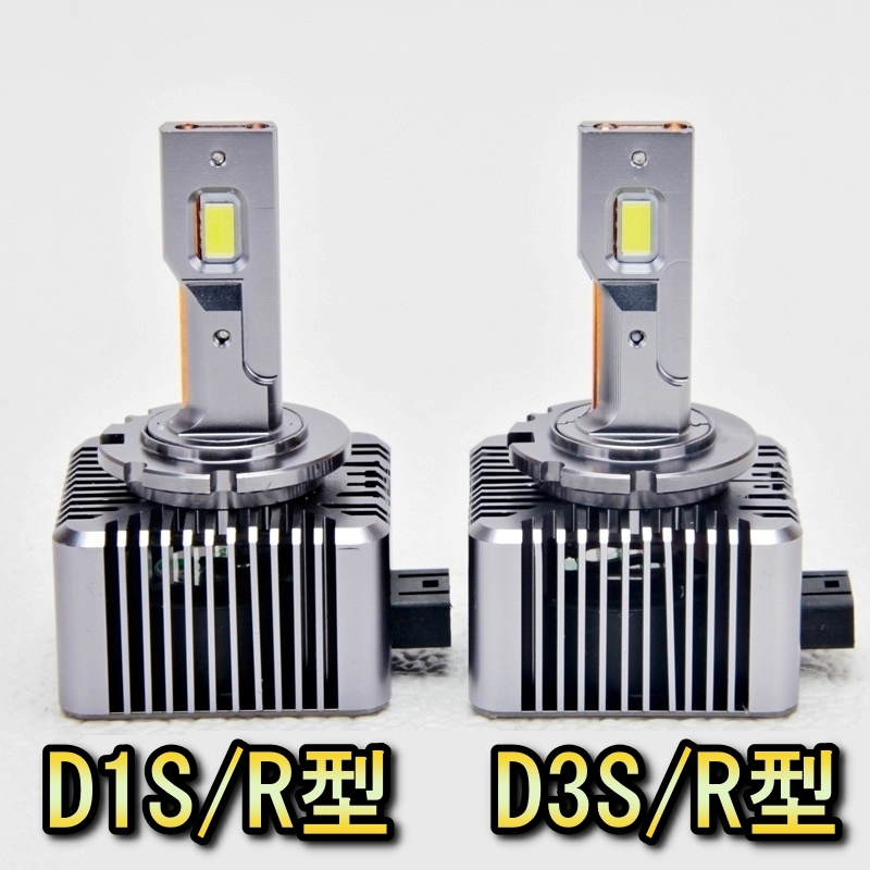 HID変換 LED ヘッドライトバルブ ロービーム D2R ティアナ J32 日産 H20.6～H25.12 アクシス 4灯式 6500K 13200lm_画像3