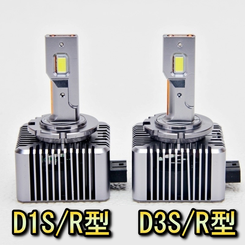 HID変換 LED ヘッドライトバルブ ロービーム D2R セレナ C26 日産 H22.11～H25.11 6500K 13200lm_画像3