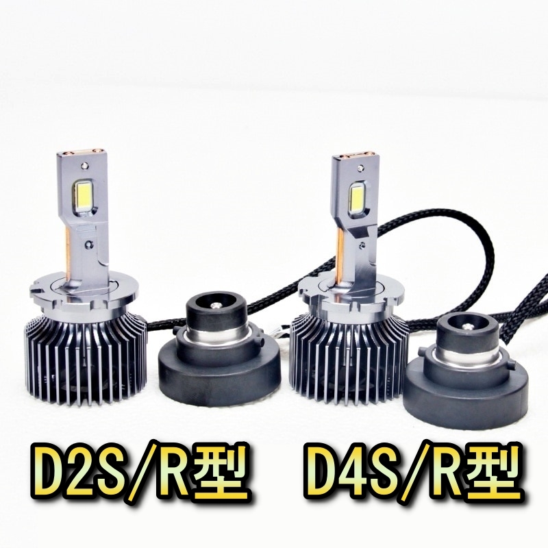 HID変換 LED ヘッドライトバルブ ロービーム D2R フェアレディZ Z33 日産 H14.7～H17.7 前期型 6500K 13200lm_画像2