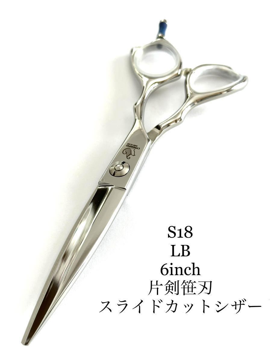 LB 6インチ スライド カットシザー 理容 美容 シザー 鋏 新品 HIKARI 理容師 美容師 トリマー セルフカット　ヘアカット_画像1