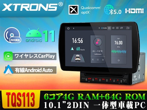 TQS113★XTRONS 10.1インチ 2DIN カーナビ Android11 DVDプレーヤー HDMI出力 WIFI Bluetooth iPhone Carplay&Android auto対応 1年保証