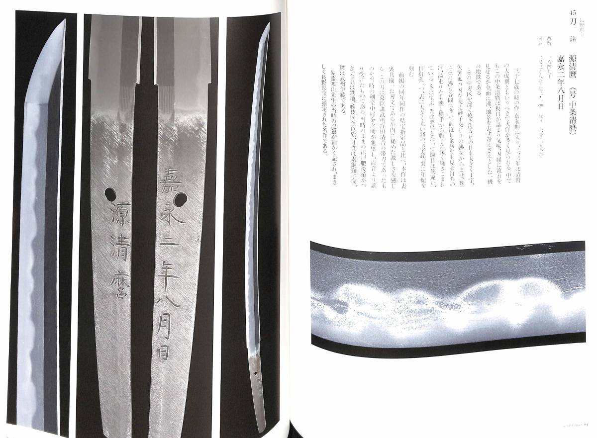 ランキングTOP5 特別展図録 清麿 生誕200年記念 佐野美術館 2013年