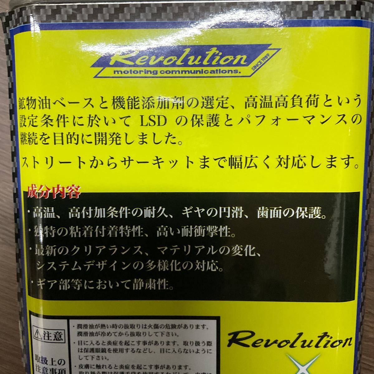 レボリューション　85W140 LSD 専用オイル 1.2L_画像3