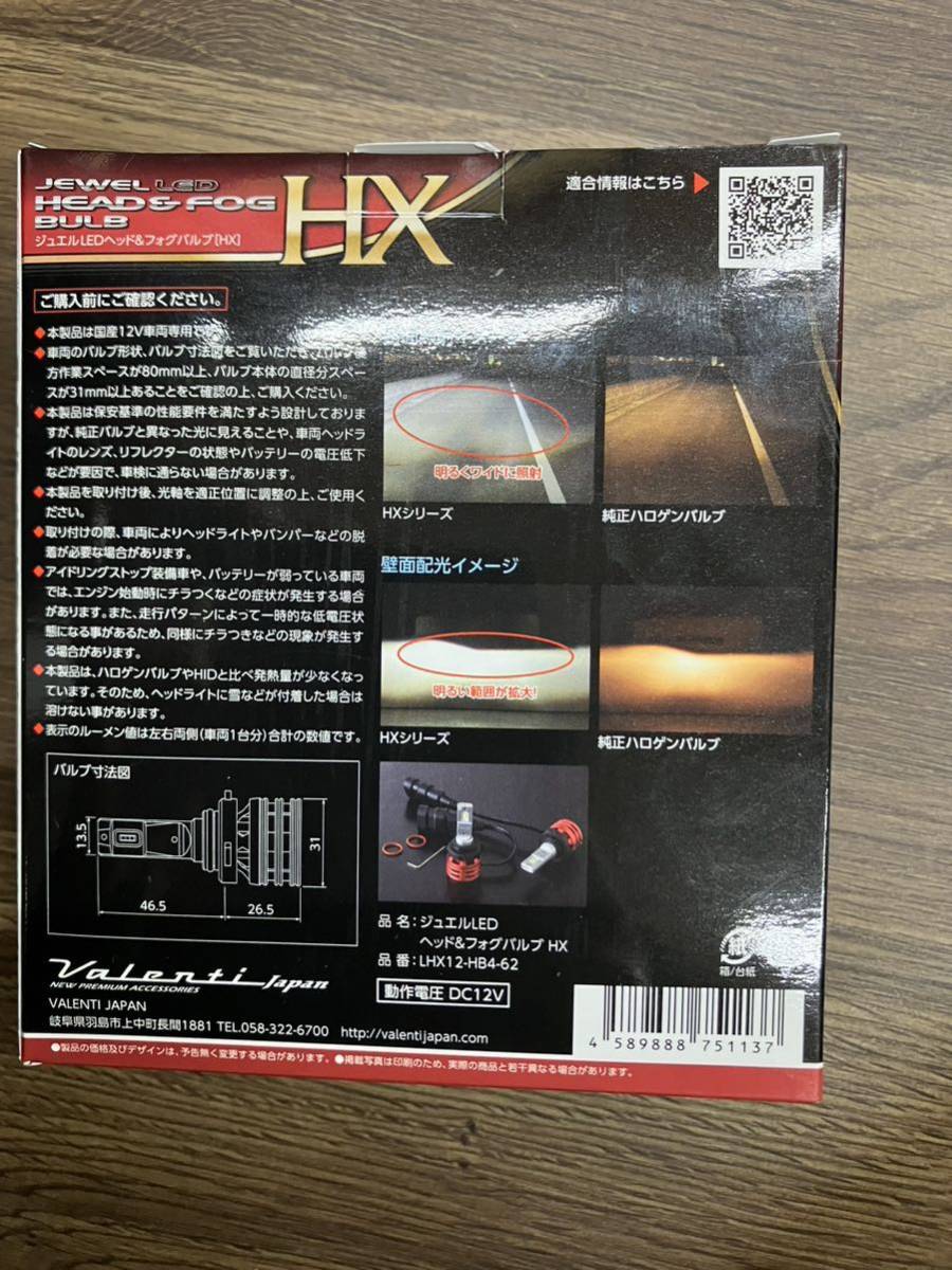 ヴァレンティ　HX LED フォグバルブ　HB3 HB4 HIR1 HIR2 6200K 5000lm 未使用　LHX12_画像3