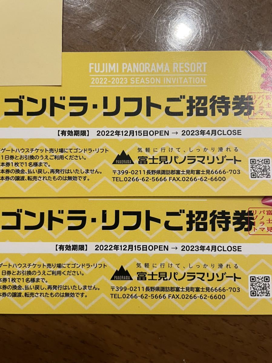 富士見パノラマリゾート リフト・ゴンドラご招待券ペア(新品/送料無料