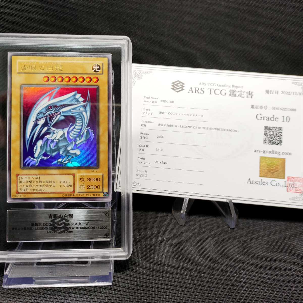 ARS10】青眼の白龍 シークレット 鑑定書付き ブルーアイズ ①-