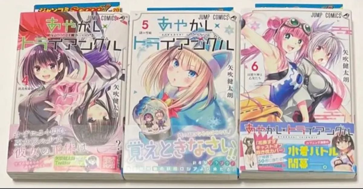 あやかしトライアングル　矢吹健太郎　1巻〜10巻　全巻　初版　帯付き