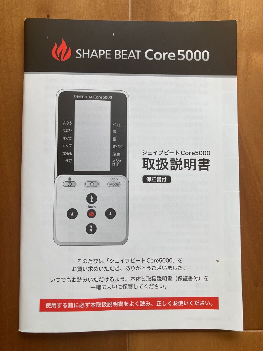 シェイプビートCore5000-