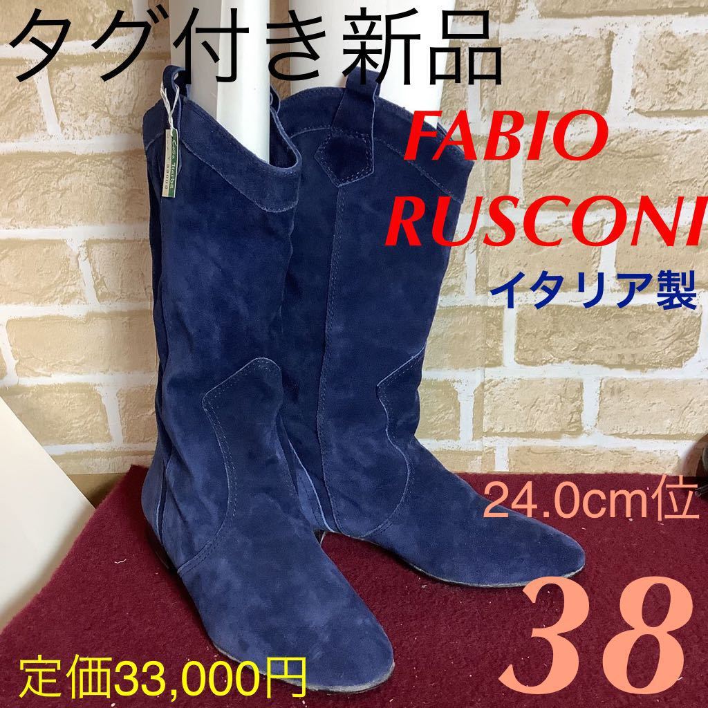 [ selling out! free shipping!]A-275 FABIO RUSCONI! Italy velour boots! blue! navy!38 24.0cm rank! regular price 33,000 jpy! long boots! tag equipped!