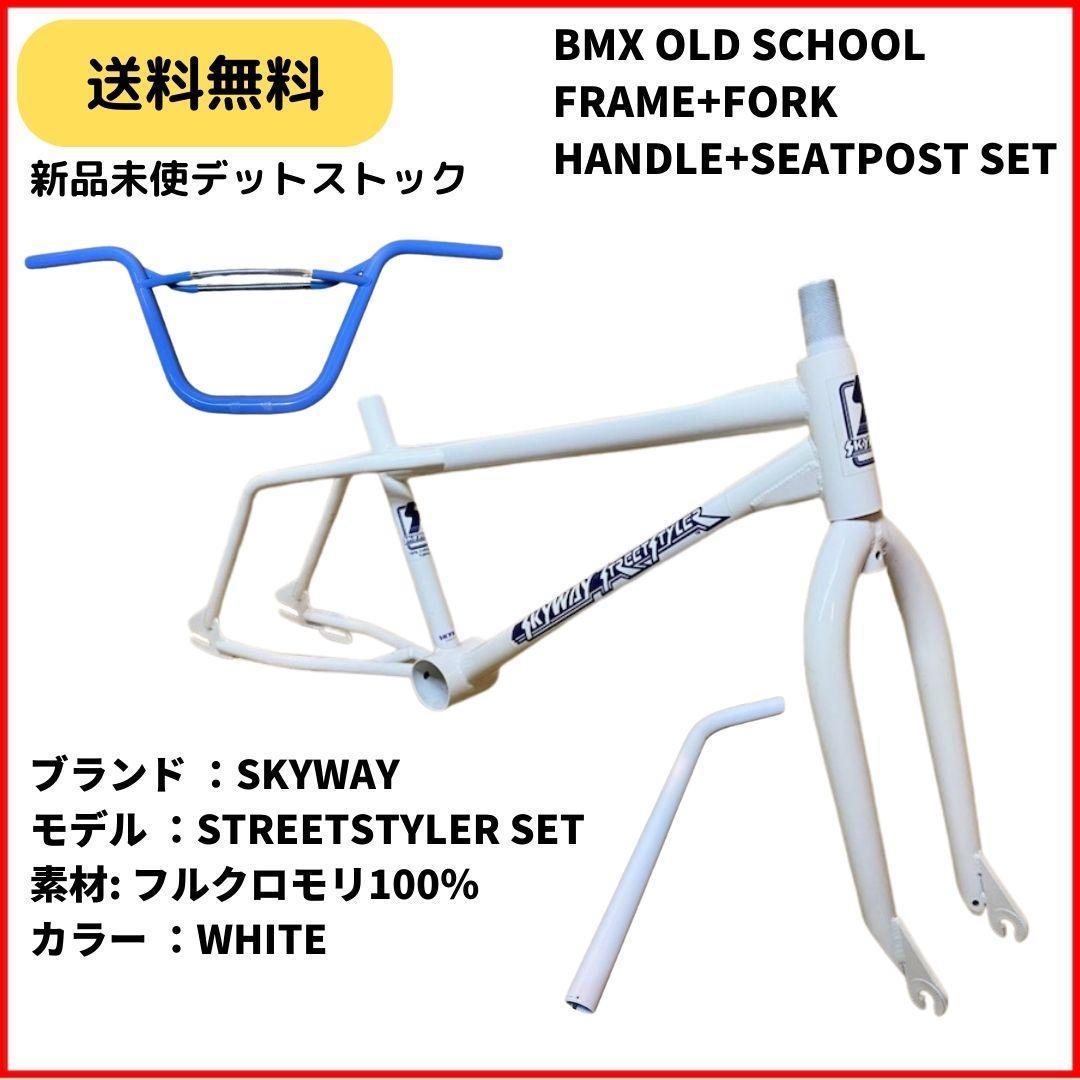 人気新品入荷 自転車 BMX SKYWAY STREETSTYLER フレーム+フォーク+