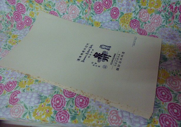 ★戦前 包装紙 レッテル ラベル 日本酒 清酒 50枚セット★