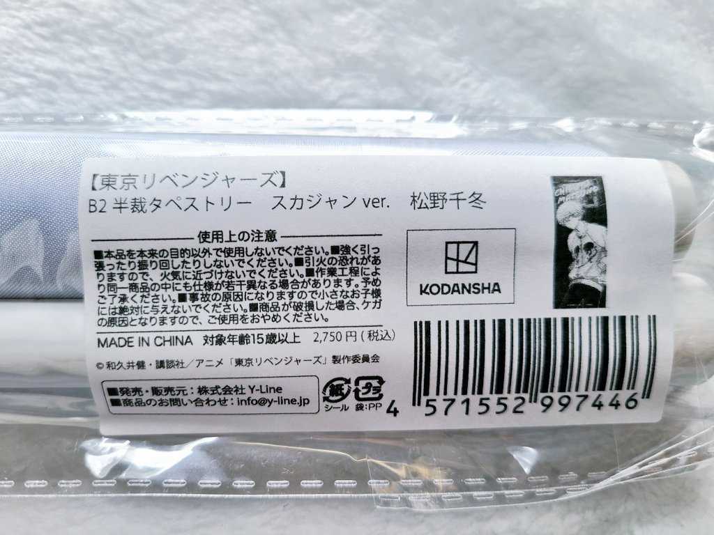 東京リベンジャーズ 松野千冬 グッズセット① アクスタ 缶バッジ タペストリー スカジャン アロハ メガホン TSUTAYA 傘っこの画像2