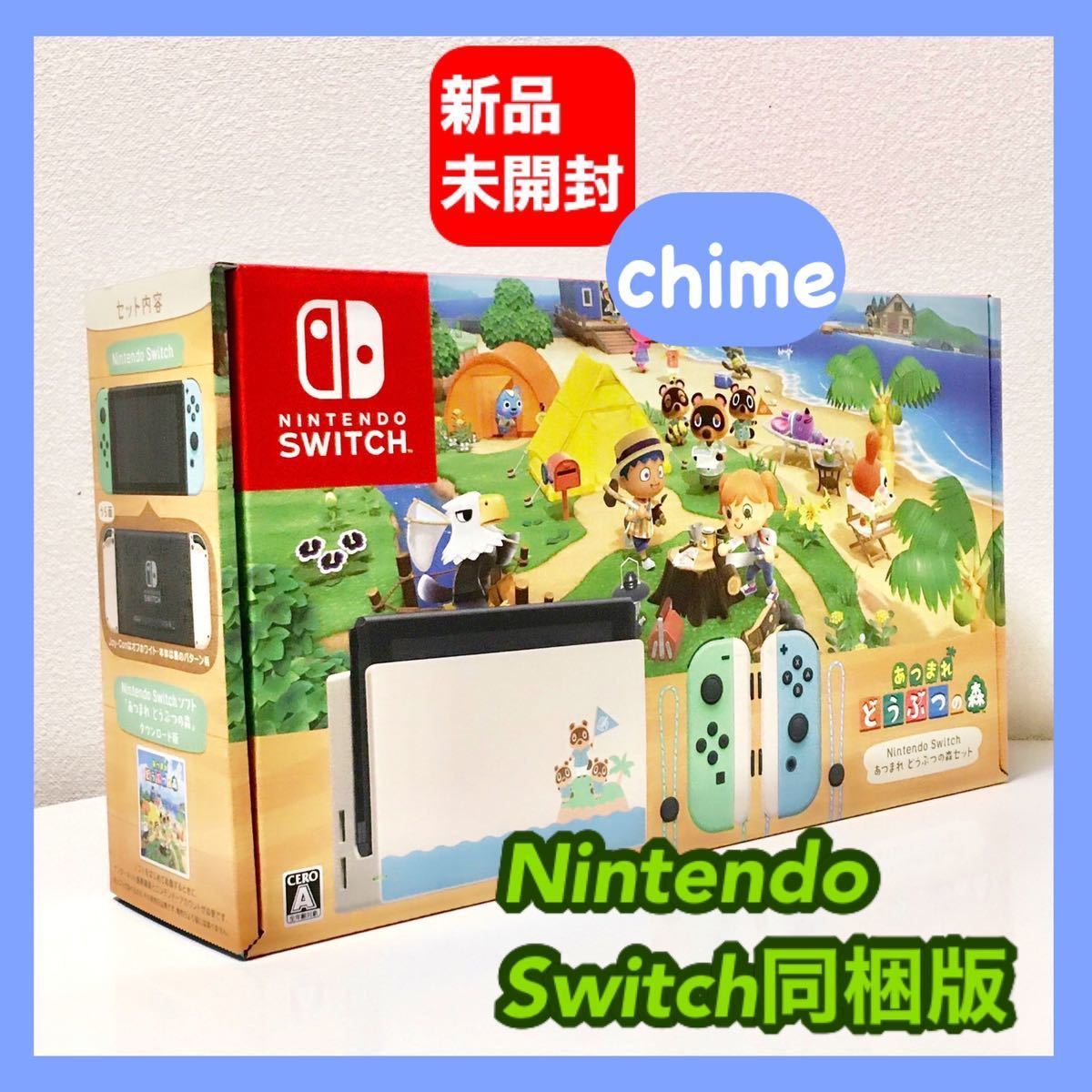 Nintendo Switch ニンテンドースイッチ あつまれどうぶつの森セット　同梱版