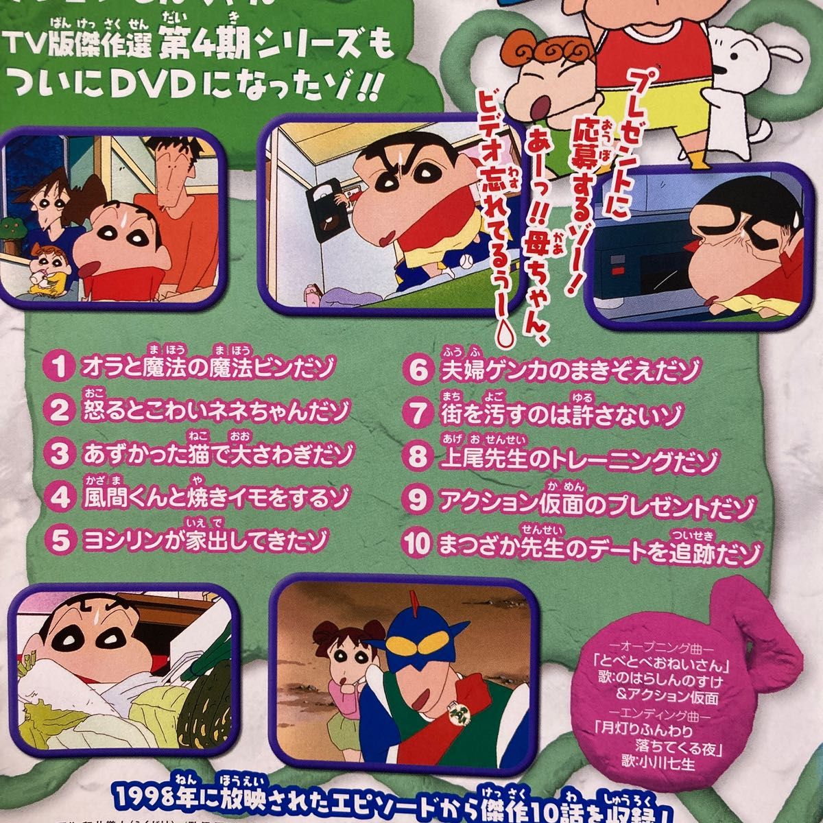 クレヨンしんちゃん 第4期シリーズ TV版傑作選 DVD 5枚 4|Yahoo クレヨンしんちゃん 第4期シリーズ TV版傑作選 DVD 5枚 4|Yahoo