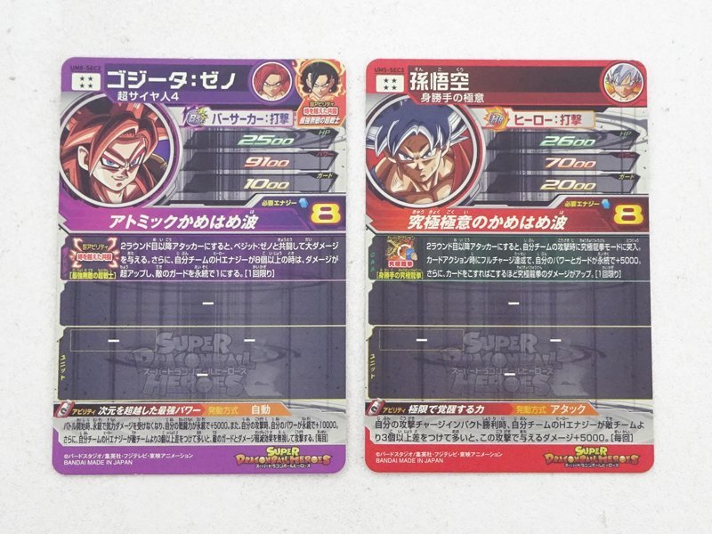 ☆中古☆ドラゴンボールヒーローズ(DBH)傷みカード UR17枚 まとめ