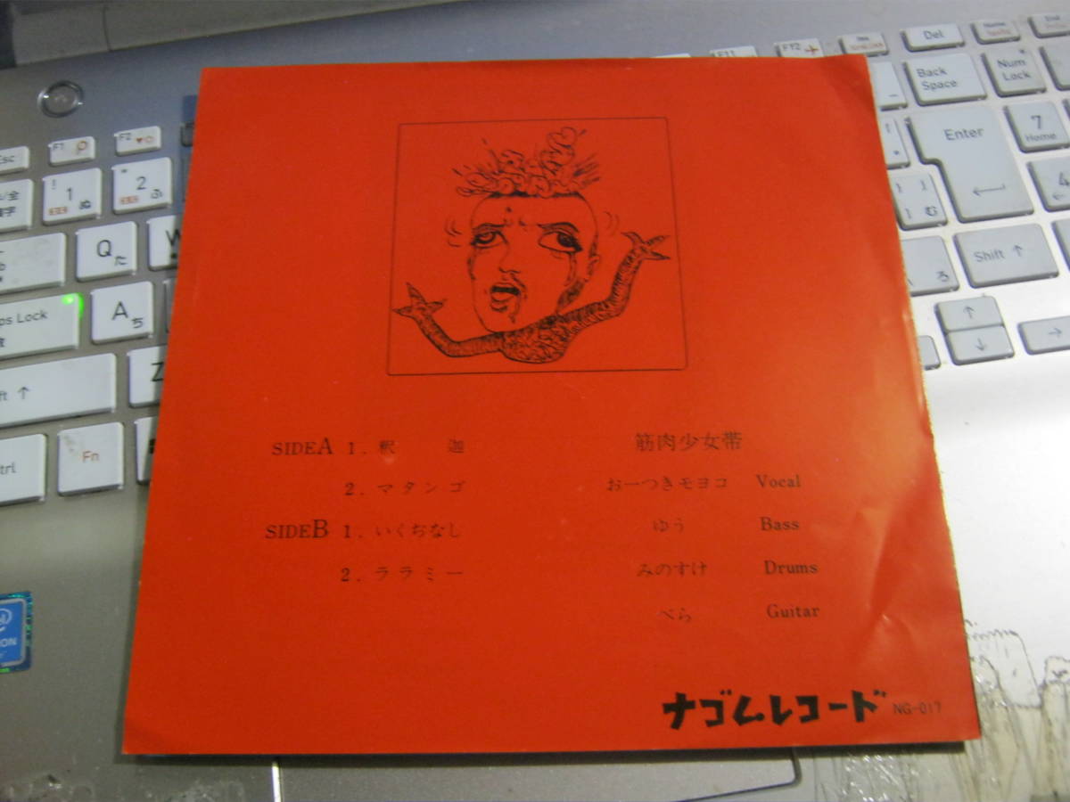 筋肉少女帯 / とろろの脳髄伝説 4曲入7“ 大槻ケンジ みのすけ 三柴江戸蔵 マリンコーニア 有頂天 ケラ 犬山犬子 劇団健康 ナゴムレコード _画像3